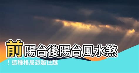 前陽台風水